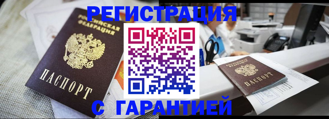 прописка в квартире в Евпатории