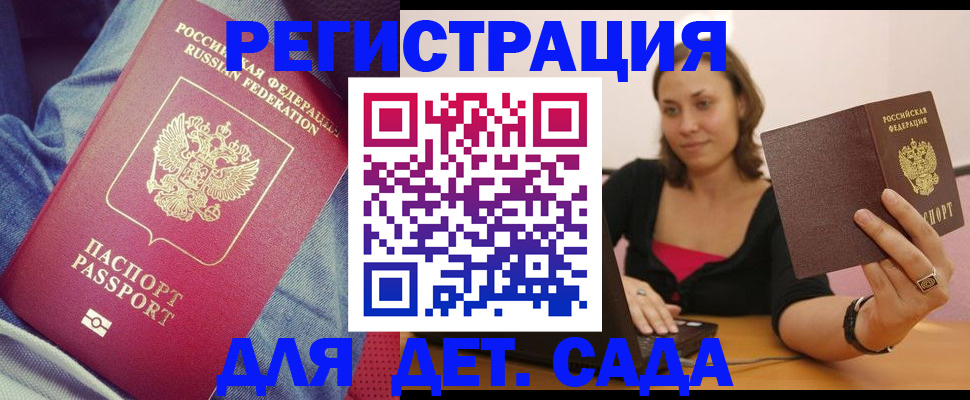 регистрация в Евпатории