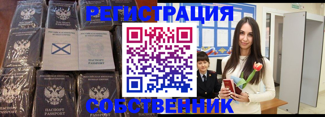 временная регистрация для школы в Евпатории