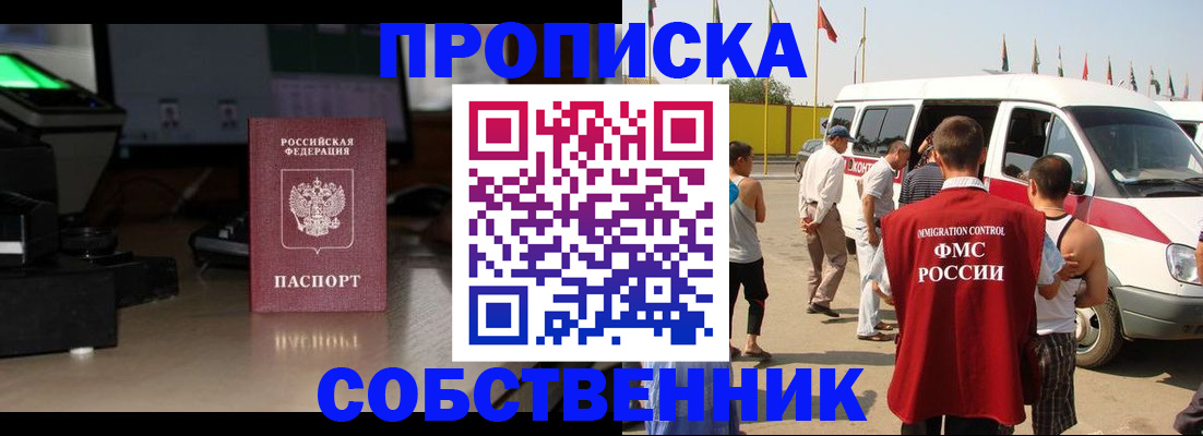 прописка 2025 в Евпатории