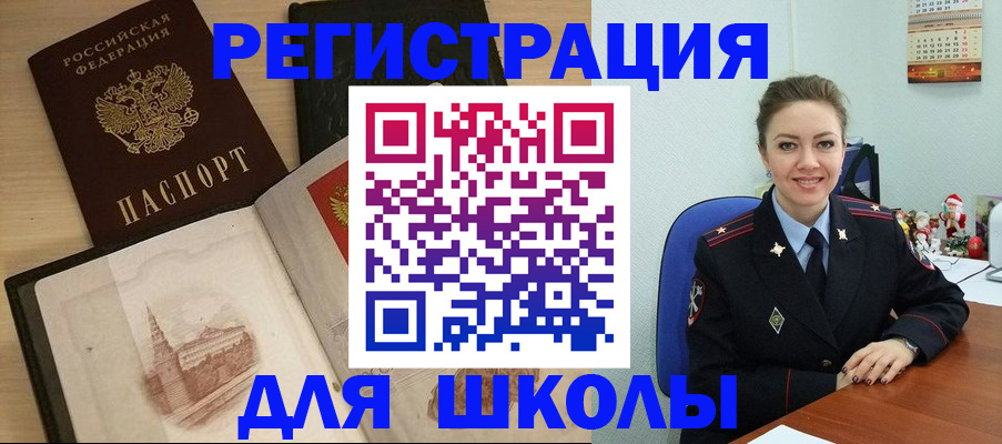 регистрация для школы в Евпатории