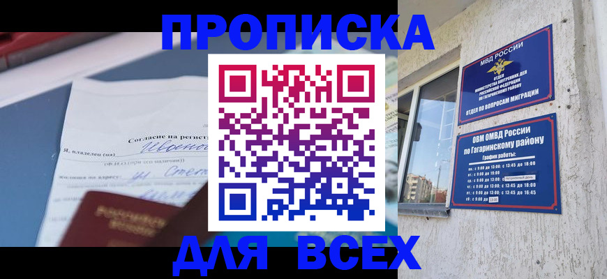 прописка паспорт в Евпатории